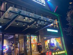 -叁宝烤肉• 西安烧烤(高科新花园店)