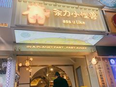 门面-茶力的小怪兽(梅林卓悦汇店)