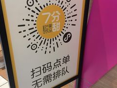 -7分甜(苏州中心店)