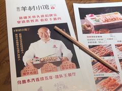-相约·羊村小馆非遗手抓肉(七一酱园店)