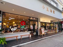 -小豆海棠(人民南路店)