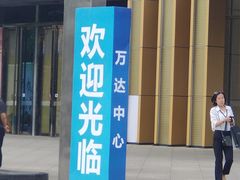 -万达广场(龙湖店)