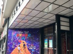 -大光明电影院(南京西路店)