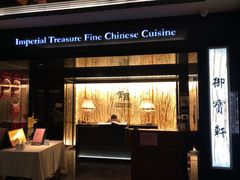 门面-御宝轩(益丰·外滩源店)