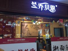 -沈阳百联购物中心(青年大街店)