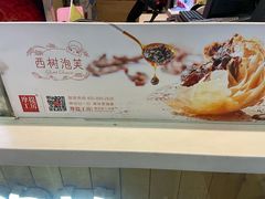 -西树泡芙(北京金源2店)