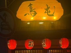 -鸟屯(三里屯店)