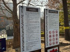 -元大都城垣遗址公园