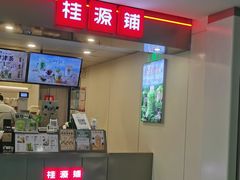 -桂桂茶(恒基名人店)