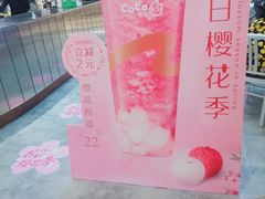 -CoCo都可(八佰伴店)