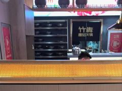 -竹犇番茄火锅(长风街店)