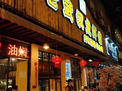 门面-可可大虾武汉土菜大排档(万松园1店)