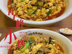 -清真馬峰小炒泡饃