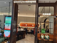 -前海沿·海鲜水饺青岛菜(乐客城店)