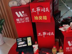 -中泽口腔(台江店)