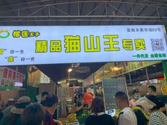 -曼阁市场水果批发市场