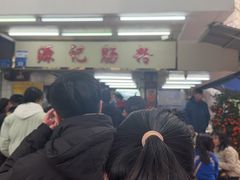 -源记肠粉(华贵路店)
