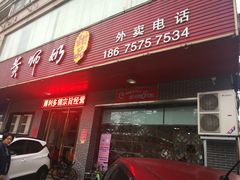 门面-黄师奶甜品店