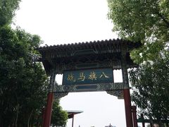 -横店影视城明清宫苑园区