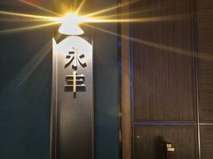 -三利音·玖弄小鲜(浦东嘉里城店)
