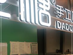 门面-爸爸糖吐司面包(北京西单大悦城店)