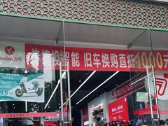 -九号电动车(安定门内大街店)