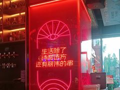 -丽伟的串·烧烤·砂锅(季景天地店)