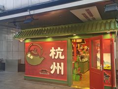 -杭州湖滨in77