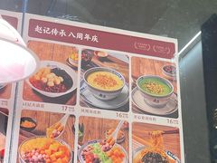 -赵记传承·中国甜品(福州总店)