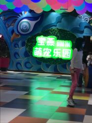 -宝燕乐园(闵行旗舰店)