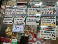 菜单-澳门长洲糯米糍(柯打苏沙街店)