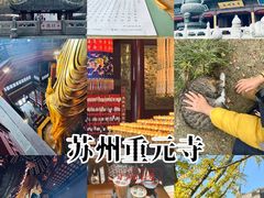 -重元寺