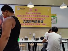 -高彩明麻辣烫串串香·老字号(西华门店)