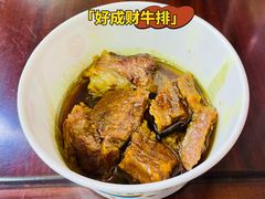 -好成财牛排馆(涂门街总店)