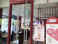 门面-哈根达斯(绍兴银泰店)