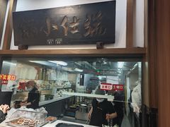 -端仕小锅(文林街店)