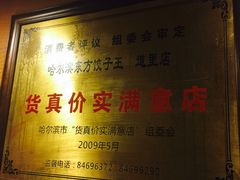 -东方饺子王(创始店)