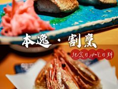 -本逸·割烹料理(湖墅店)