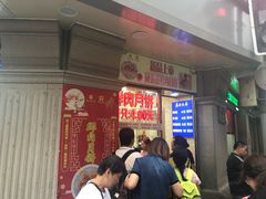 等位区-真老大房鲜肉月饼(南京路步行街店)