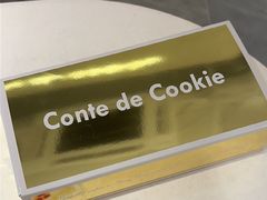-曲奇童话(尖沙咀店)