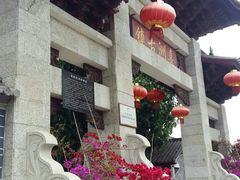 -璞真扎染博物馆