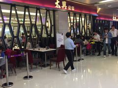 门面-太兴餐厅(东方广场分店)