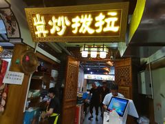 -老周炒拨拉(甘州总店)