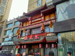 门面-蠔友汇(皇姑店)