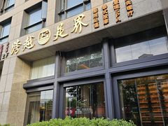 -跨越足界Spa足道(潍坊店)