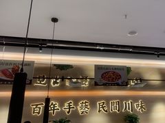 -首秀·四川料理(吾悦广场店)