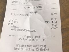 账单-星巴克(北京中化大厦店)