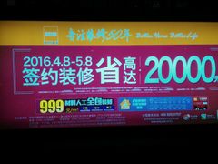 -百安居装修建材卖场(泰然店)