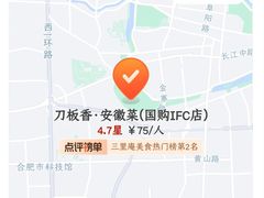 -刀板香·安徽菜(国购IFC店)