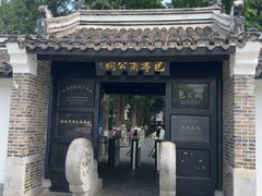 -包公祠